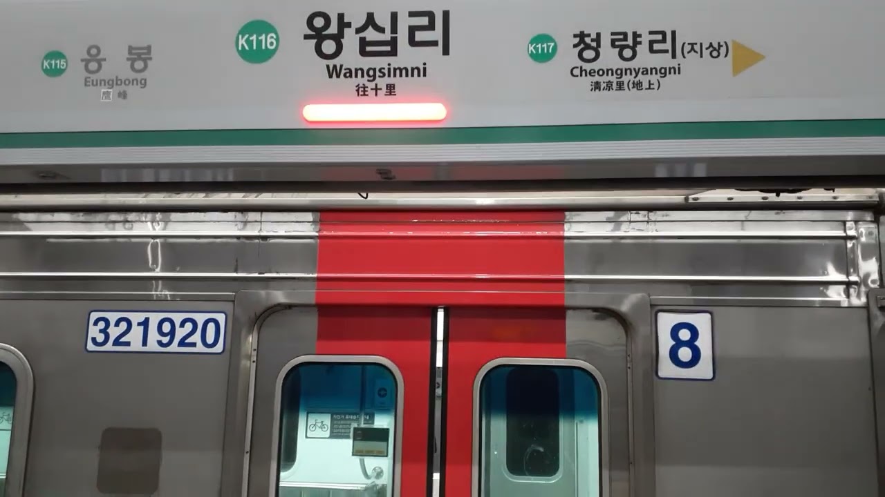 경의중앙선 문산발 덕소행 321x20편성 왕십리역 발차