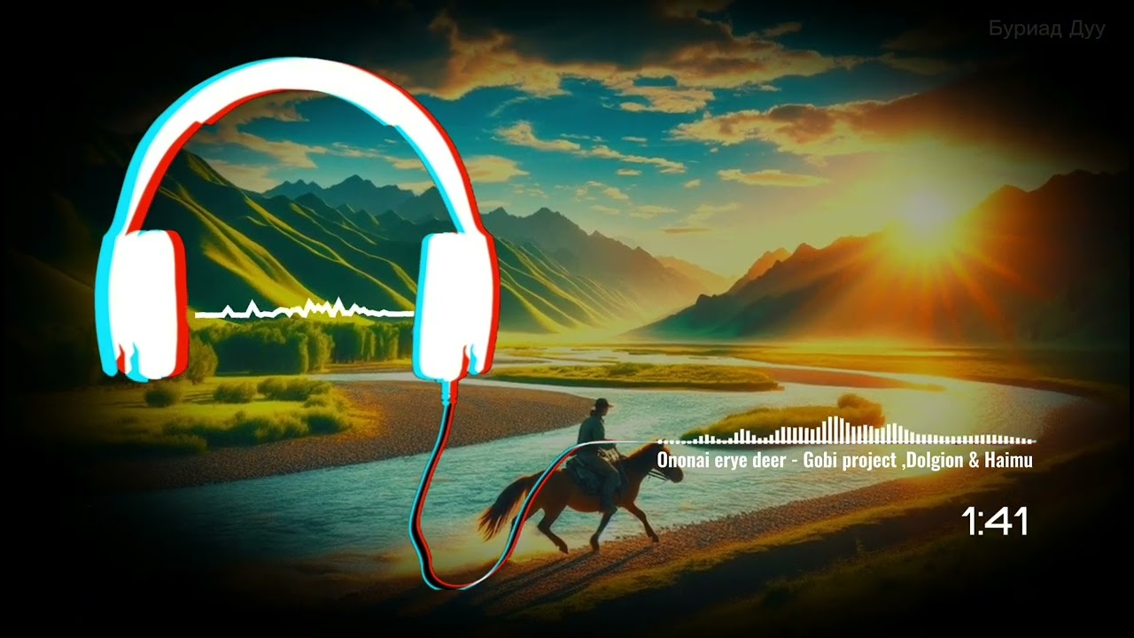 Ononai erye deer - Gobi project , Dolgion & Haimu Lyrics | Бурятская песня