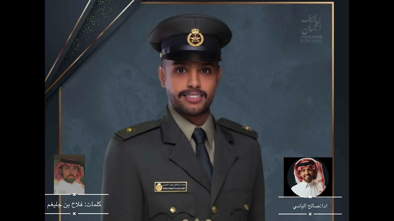 شيله:الملازم شافي فهيد ابن لسود العجمي كلمات فلاح بن جليغم ادا صالح اليامي