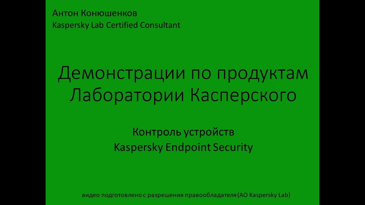 Контроль устройств
