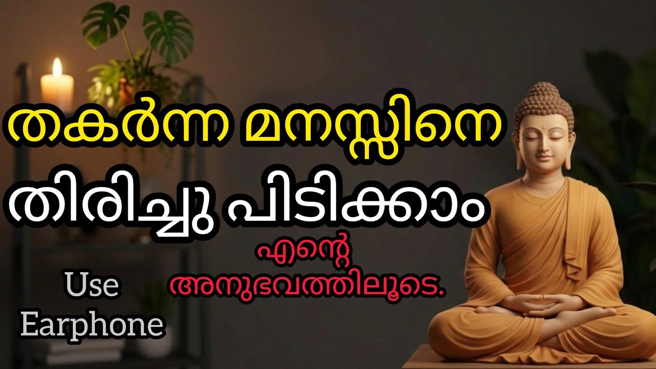 മനസ്സിനെ തിരിച്ചുപിടിക്കാം.. #positivetalks #motivation #mindpower #selflove #motivational #mind 