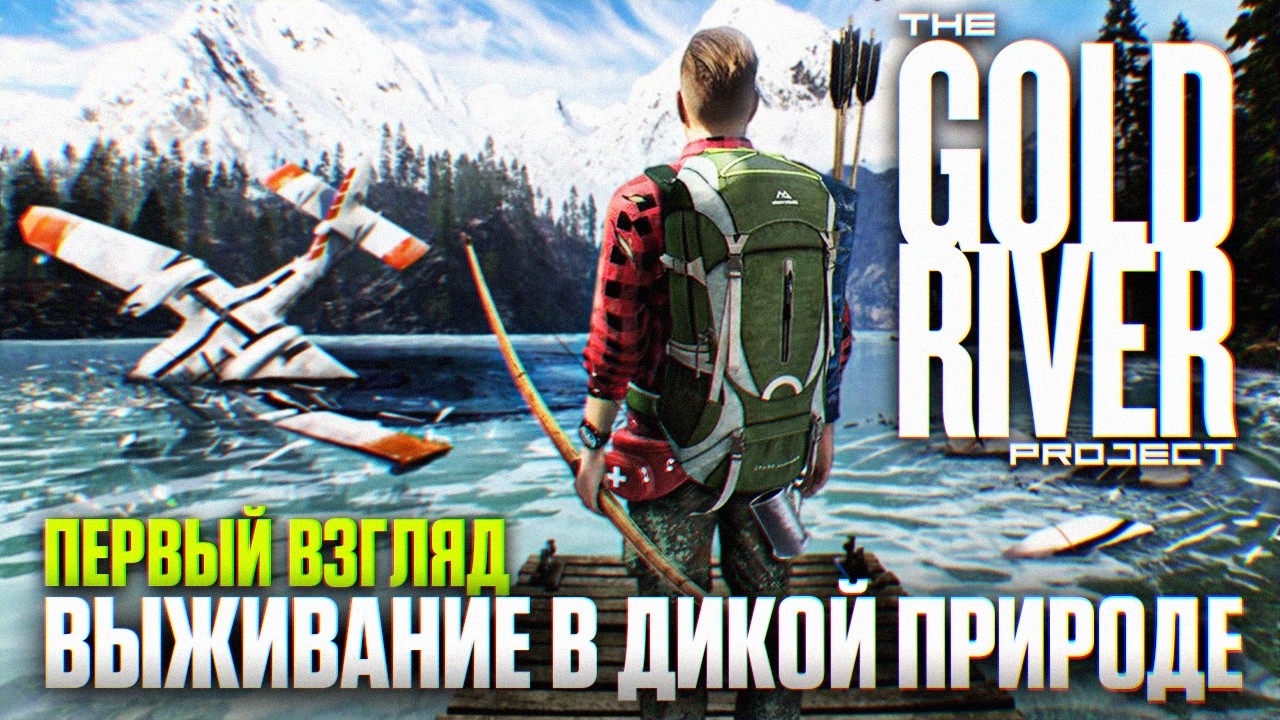The Gold River Project Прохождение #1 | Выживание в Дикой Природе Обзор и Первый Взгляд