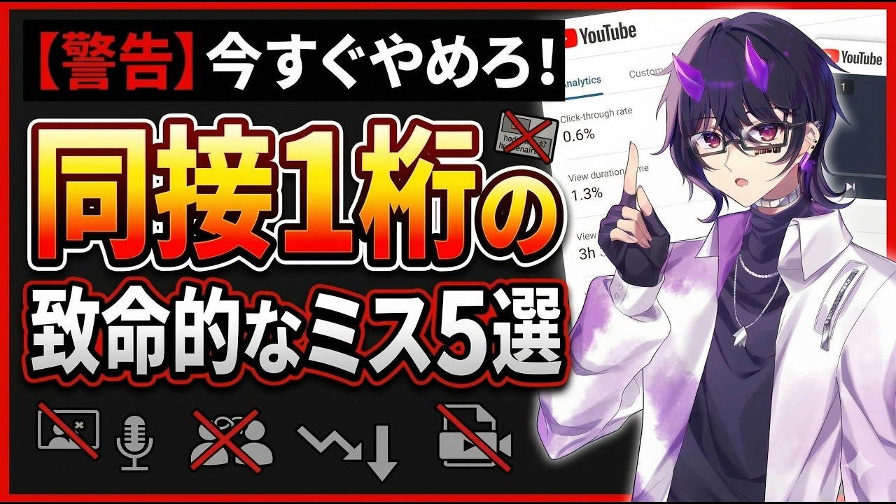 【やってたらオワリ】ガチで伸びないVtuberの特徴5選【Vtuber】