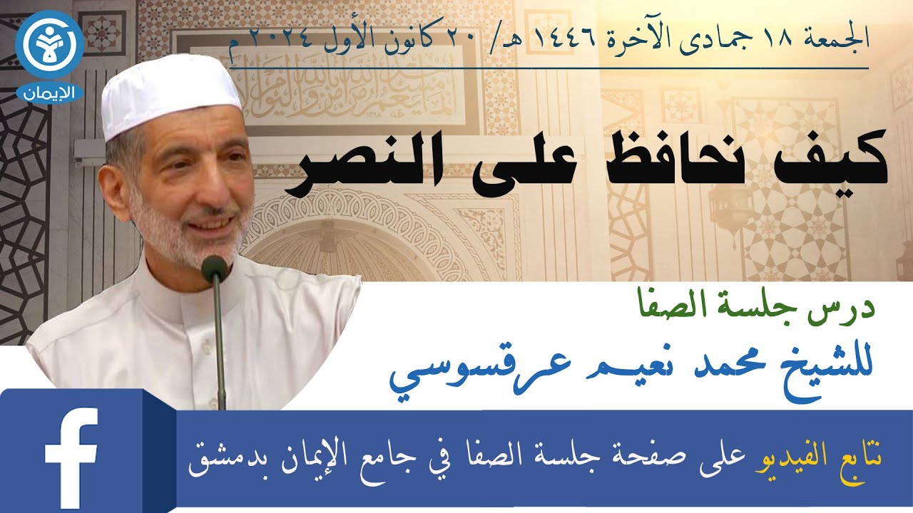 كيف نحافظ على النصر