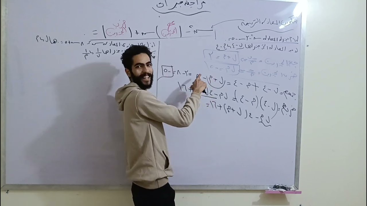 مراجعه آخر ٣ دروس جبر اولى ثانوى الترم الاول 💥 شرح وافي