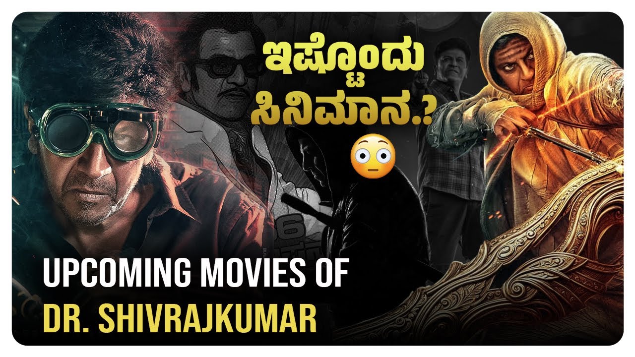 ಹದಿನಾರು ಸಿನಿಮಾ ಗುರು.🤯 | Upcoming Movies of Dr Shivarajkumar | Shivanna | Cinema with Varun |