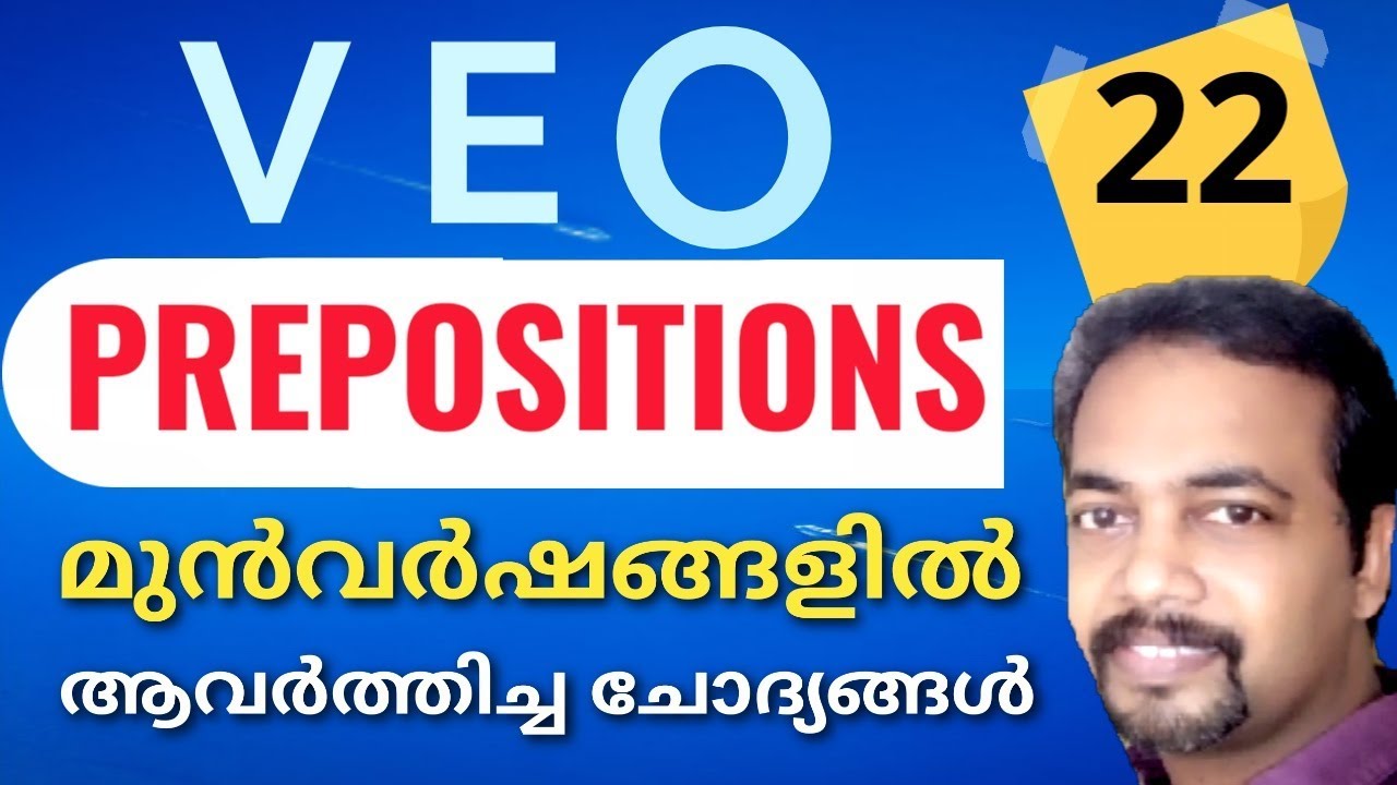 VEO | മുൻവർഷങ്ങളിലെ PREPOSITIONS | SPECIAL CLASS. 22 | Kerala PSC