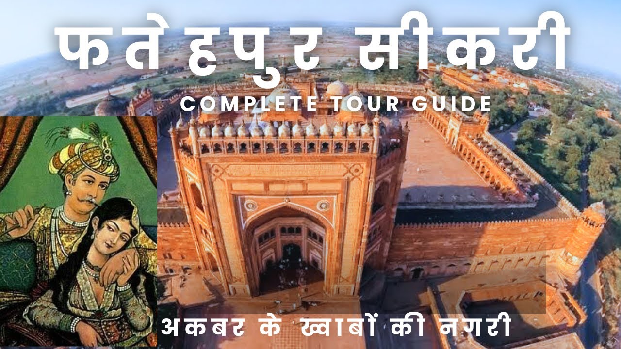 Fatehpur Sikri Agra | Kila | Buland Darwaza | Agra Tourist Places | All Information | Neeraj Kumar