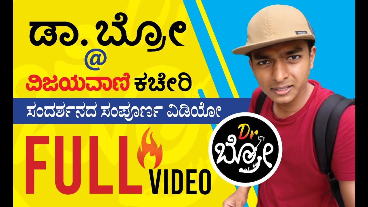 ಡಾ.ಬ್ರೋ @ ವಿಜಯವಾಣಿ ಕಚೇರಿ: ಸಂದರ್ಶನದ ಸಂಪೂರ್ಣ ವಿಡಿಯೋ DR. BRO FULL VIDEO