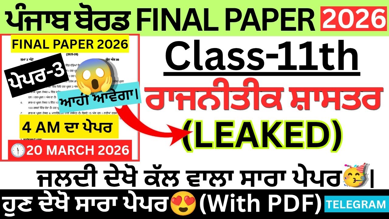 #pseb 11th Class Political science Final Paper 2026।pseb class11 Polscience Final Paper 2026 Solved।