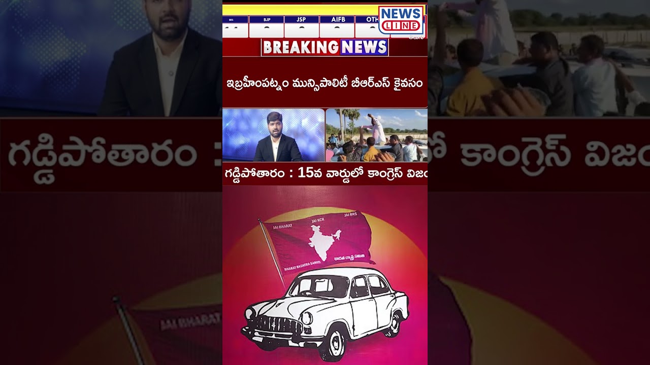 Telangana Municipal Election Results 2026 | KCR -Journalist Shankar | News Line Telugu