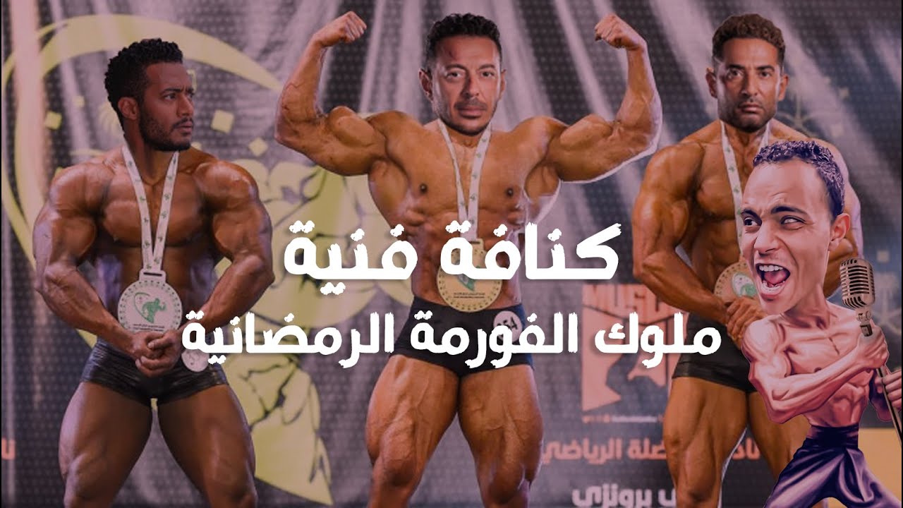 كنافة فنية | ملوك الفورمة في الدراما الرمضانية