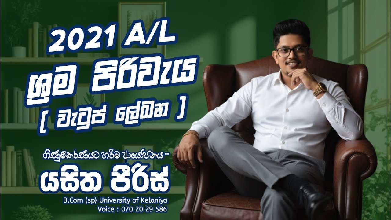 2021 A/L Accounting වැටුප් ලේඛන | ශ්‍රම පිරිවැය 