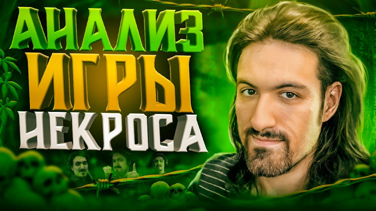 НЕКРОС СЛАБ В МК1? АНАЛИЗ ИГРЫ NECROS В MORTAL KOMBAT 1