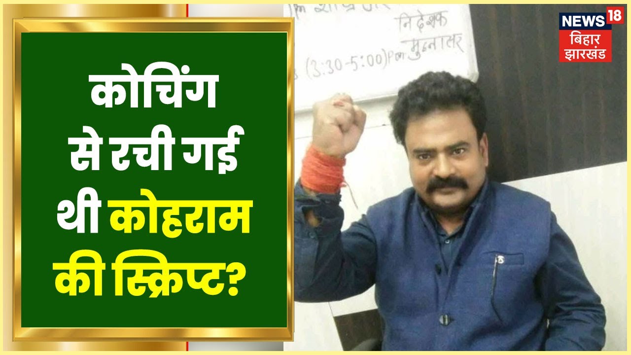 Agnipath Protest: Patna के Coaching Center से रची गई थी कोहराम की स्क्रिप्ट? | Khabar Toh Samajhiye