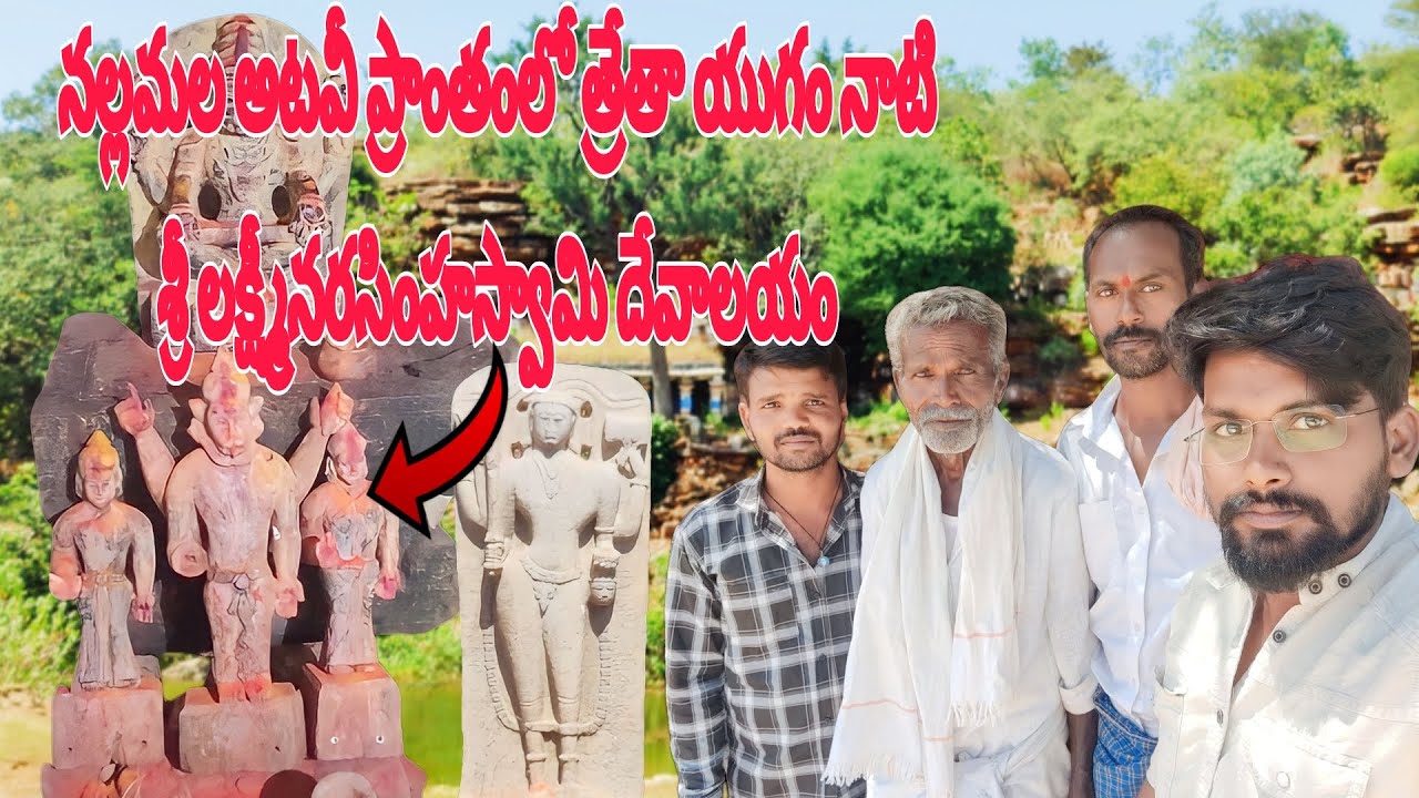 Sri Lakshmi Narasimha Swamy temple in nallamala forest #manaTelugunature #narasimhaswami #nuture
