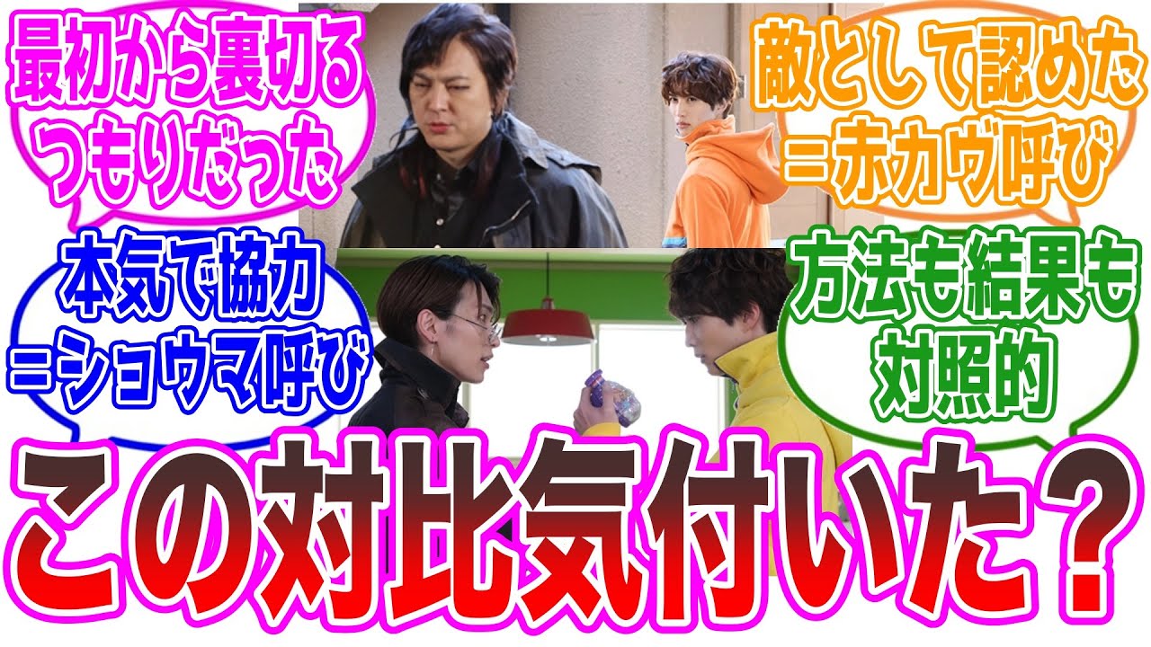 【ガヴ48話】この細かい対比気付いた？に対するネットの反応集【仮面ライダーガヴ】