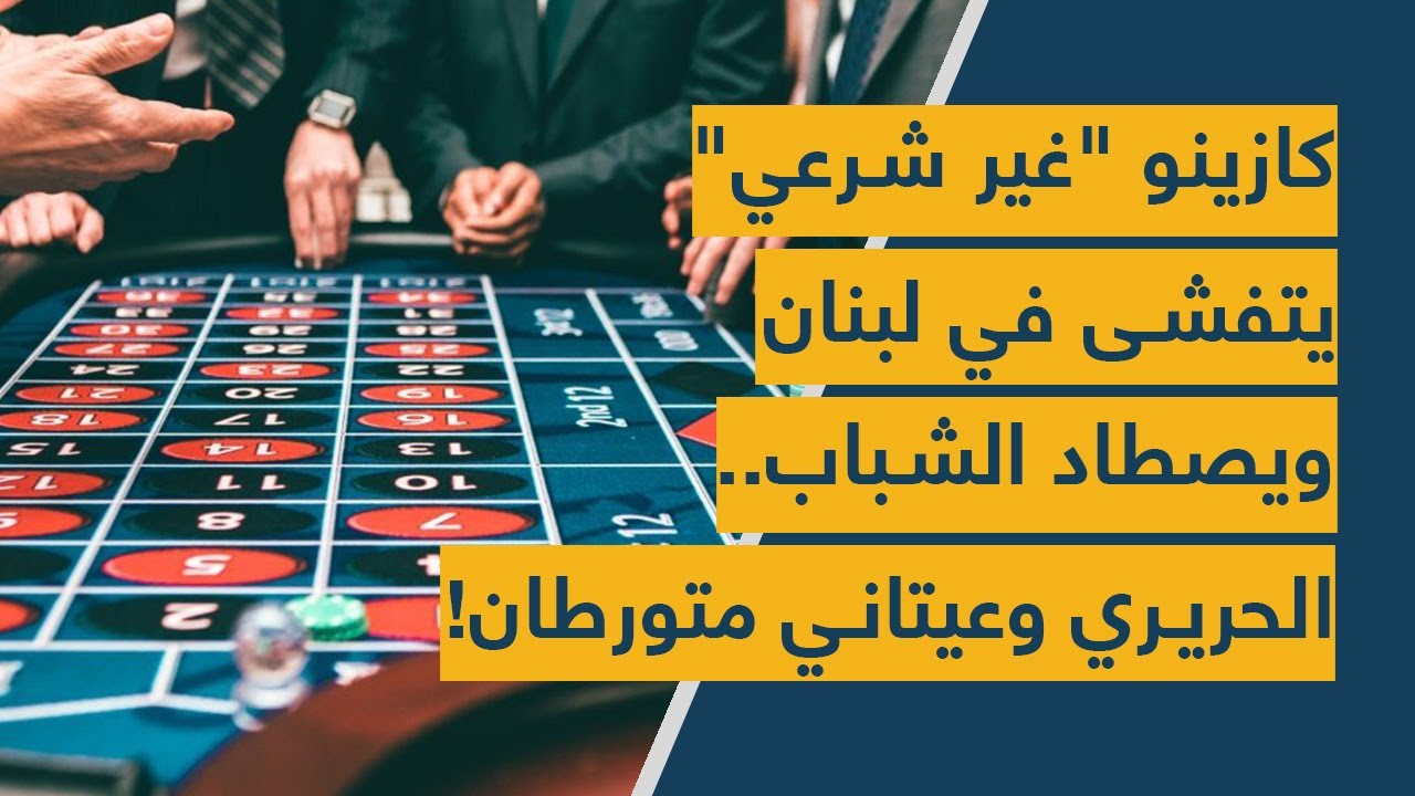 كازينو 