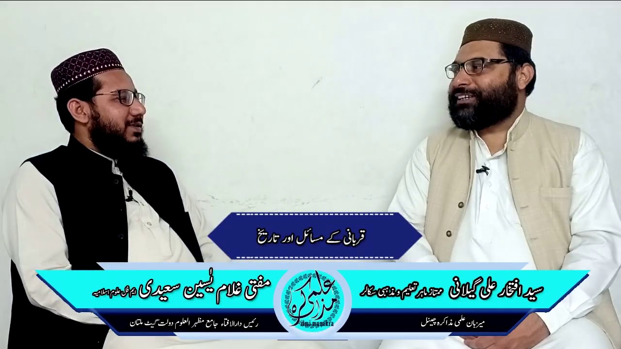 Qurbani k Masail | Qurbani Kis Par Wajib Hai | Qurbani ki Ahmiyat aur Fazilat | Eid ul Adha BakraEid