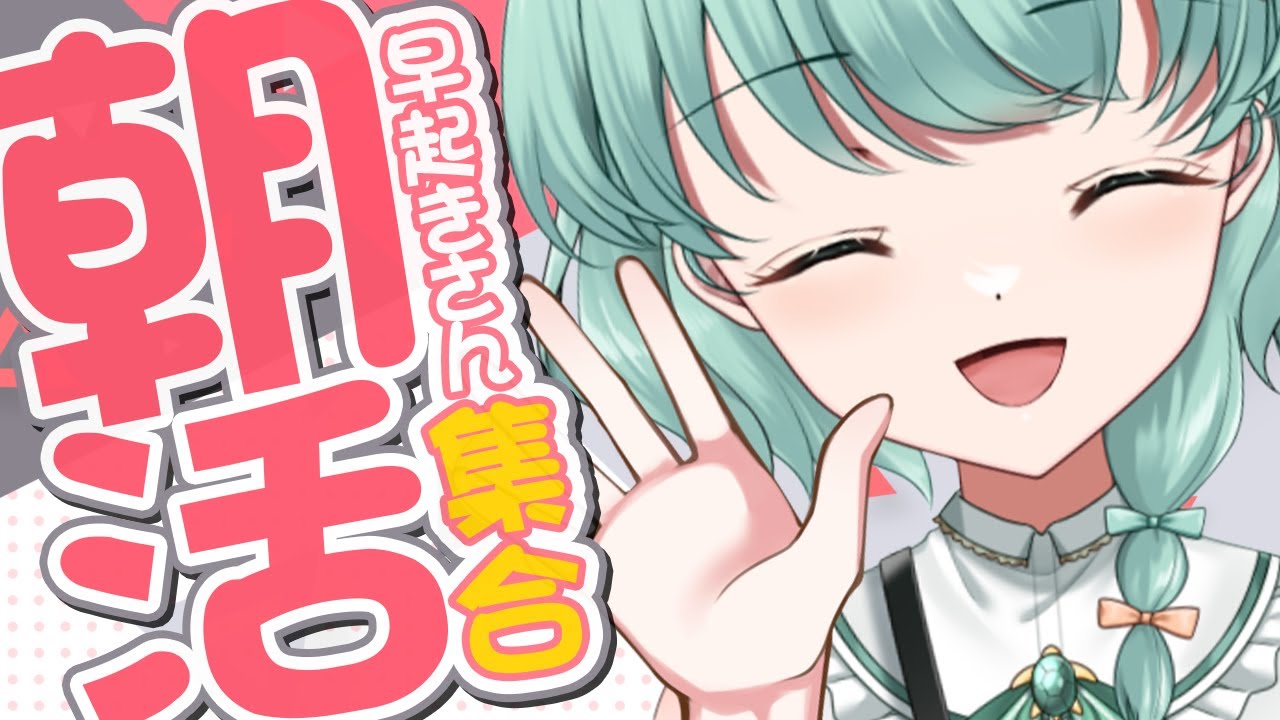 【朝活1277日目】今日も起きれた！元気注入のお時間！