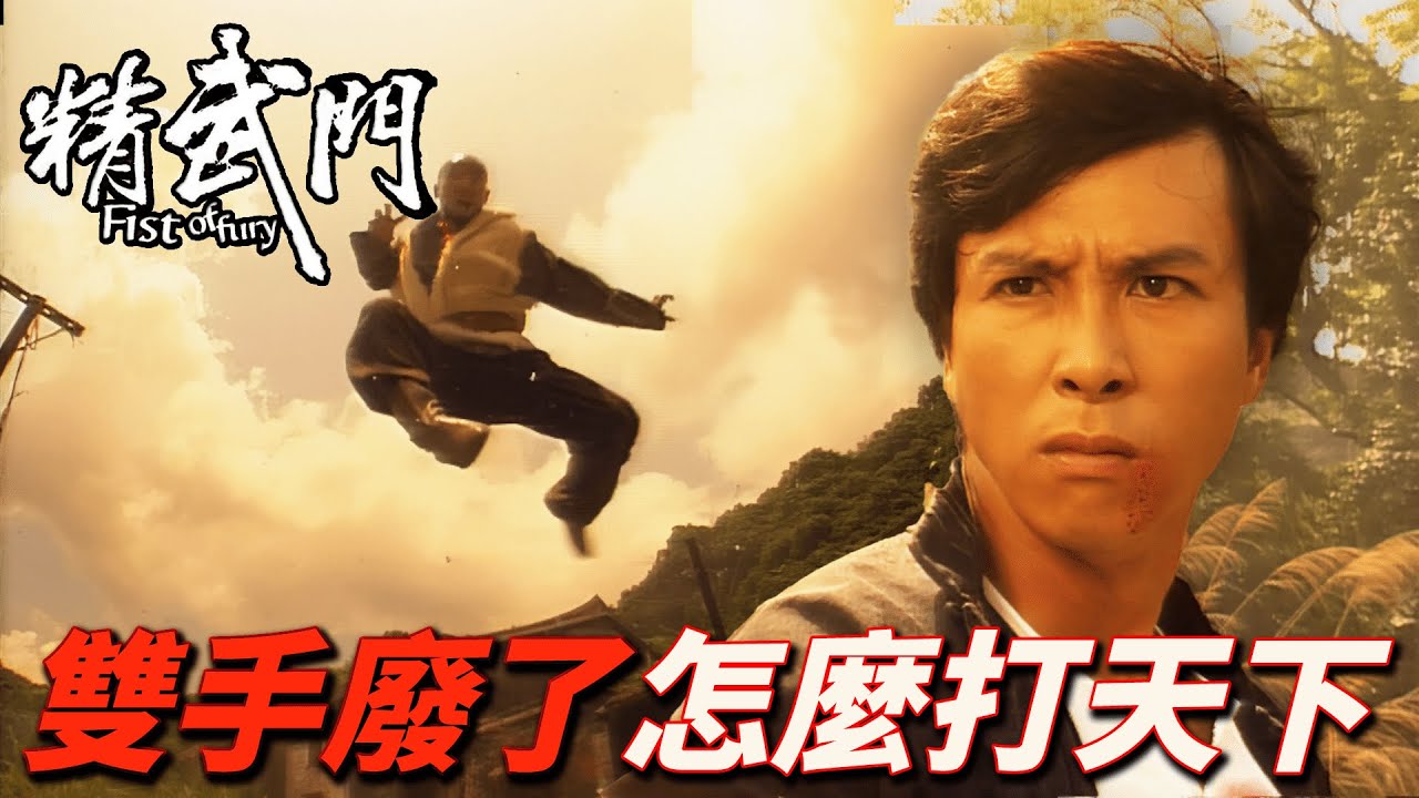 單槍匹馬殺上門復仇！黑與白的對決全家被滅門！｜精武門｜甄子丹｜萬綺雯｜尹天照｜劉志榮｜高雄｜港劇精華