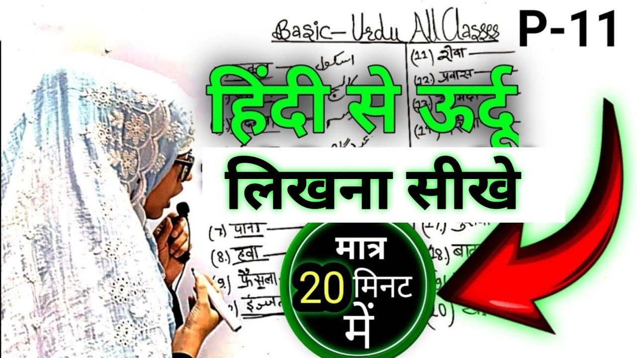Zero level से Urdu सीखे // basic urdu