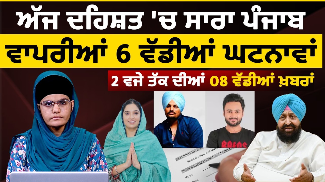 Latest Punjabi News Bulletin । 2 PM 08 NEWS । 2 ਵਜੇ ਤੱਕ ਦੀਆਂ 08 ਖ਼ਬਰਾਂ । 11 FEB । THE KHALAS TV