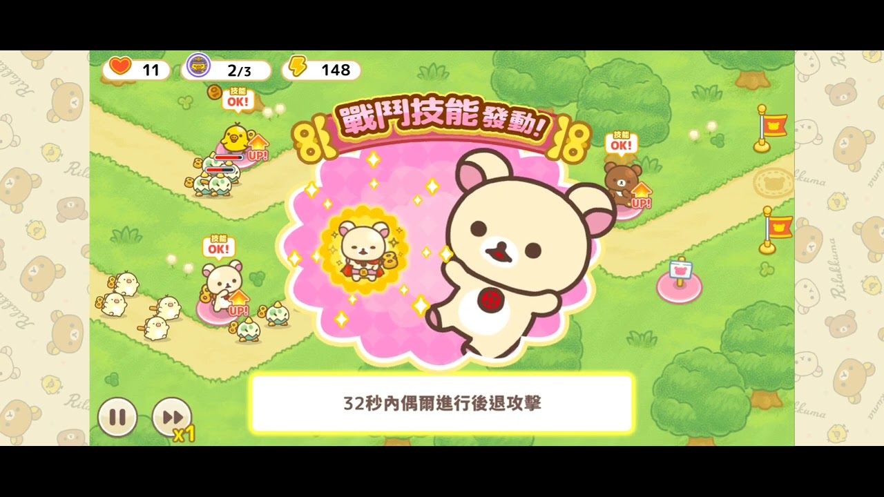 Korilakkuman Tower Defense 2-1關卡