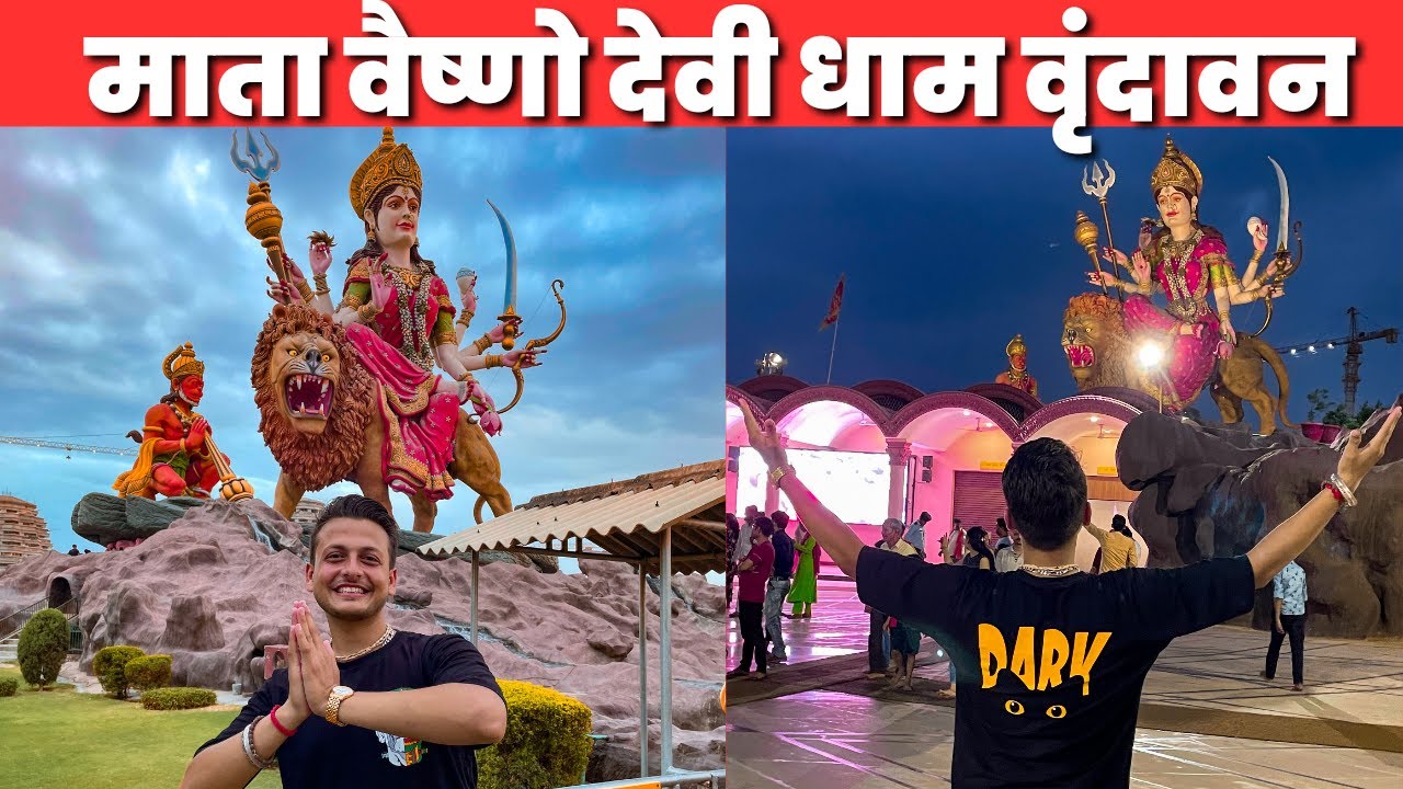 माँ वैष्णो देवी धाम वृन्दावन दर्शन | संपूर्ण जानकारी