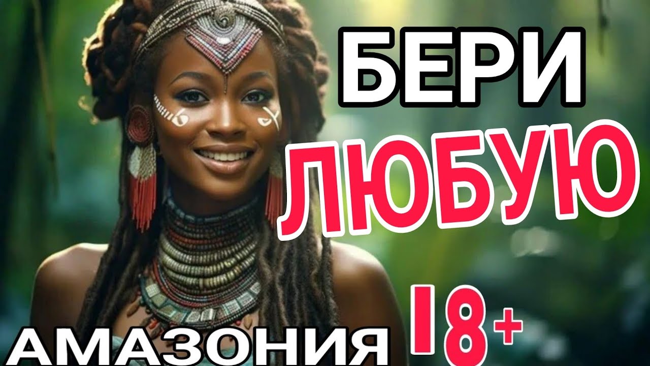 ПЛЕМЯ ЗОИ, где не носят НИКАКОЙ ОДЕЖДЫ СОВСЕМ. ОБРЯДЫ ШОКИРУЮТ