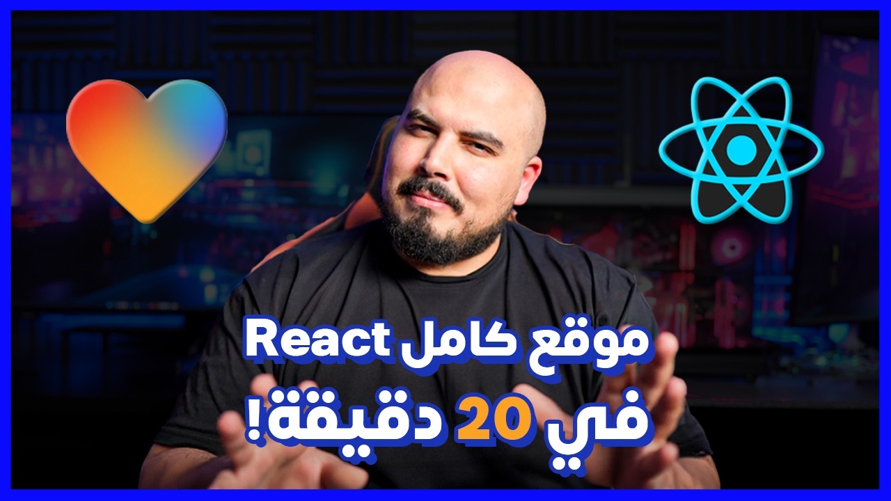 Build React.js App using Lovable AI 💛 | جربت ابني ويبسايت كامل برياكت في 20 دقيقة - هل يستاهل ؟