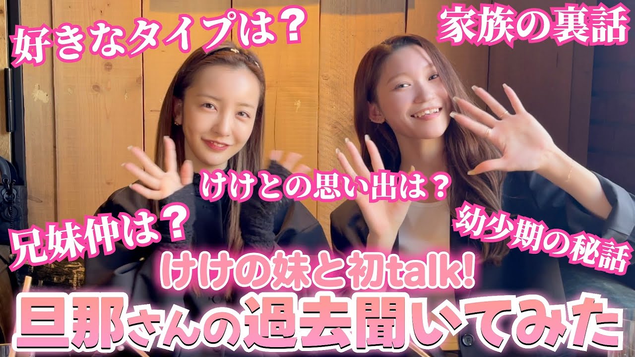 【家族トーク】けけの妹みゆちゃんと初トーク🩷私も知らない話を色々聞いてみた😌🫶🏻【秘話】