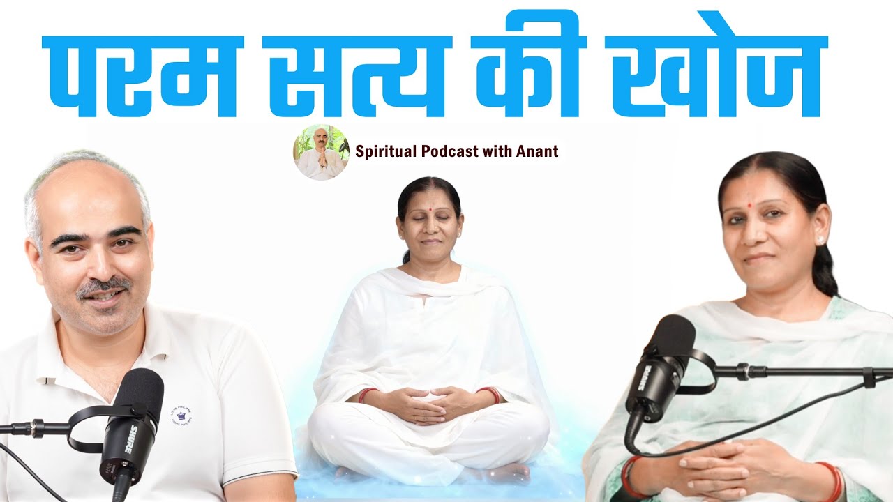 परम सत्य की खोज: आत्मा का वास्तविक स्वरूप