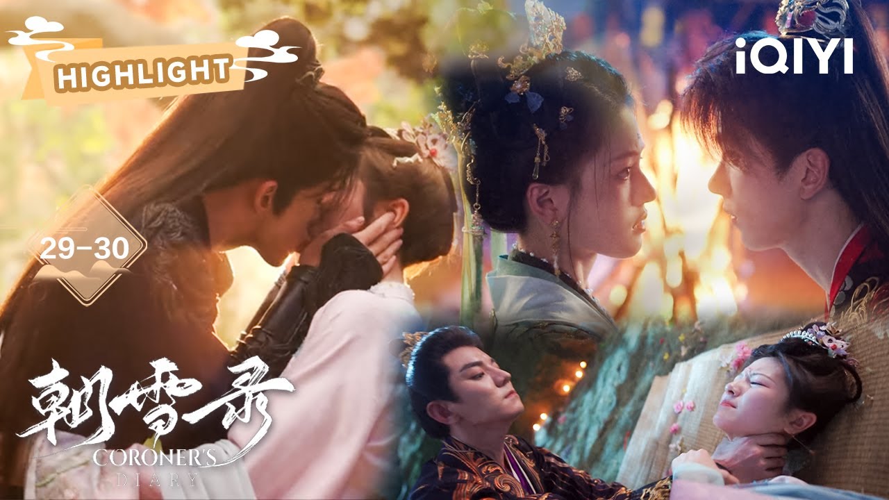 HIGHLIGHT:  成王强暴李兰迪😱敖瑞鹏飞奔回家拯救两人深吻🥵余承恩表白沈羽洁💘| 朝雪录 CoronersDiary | 李兰迪 敖瑞鹏 |✦ 爱奇艺东方奇幻 ✦