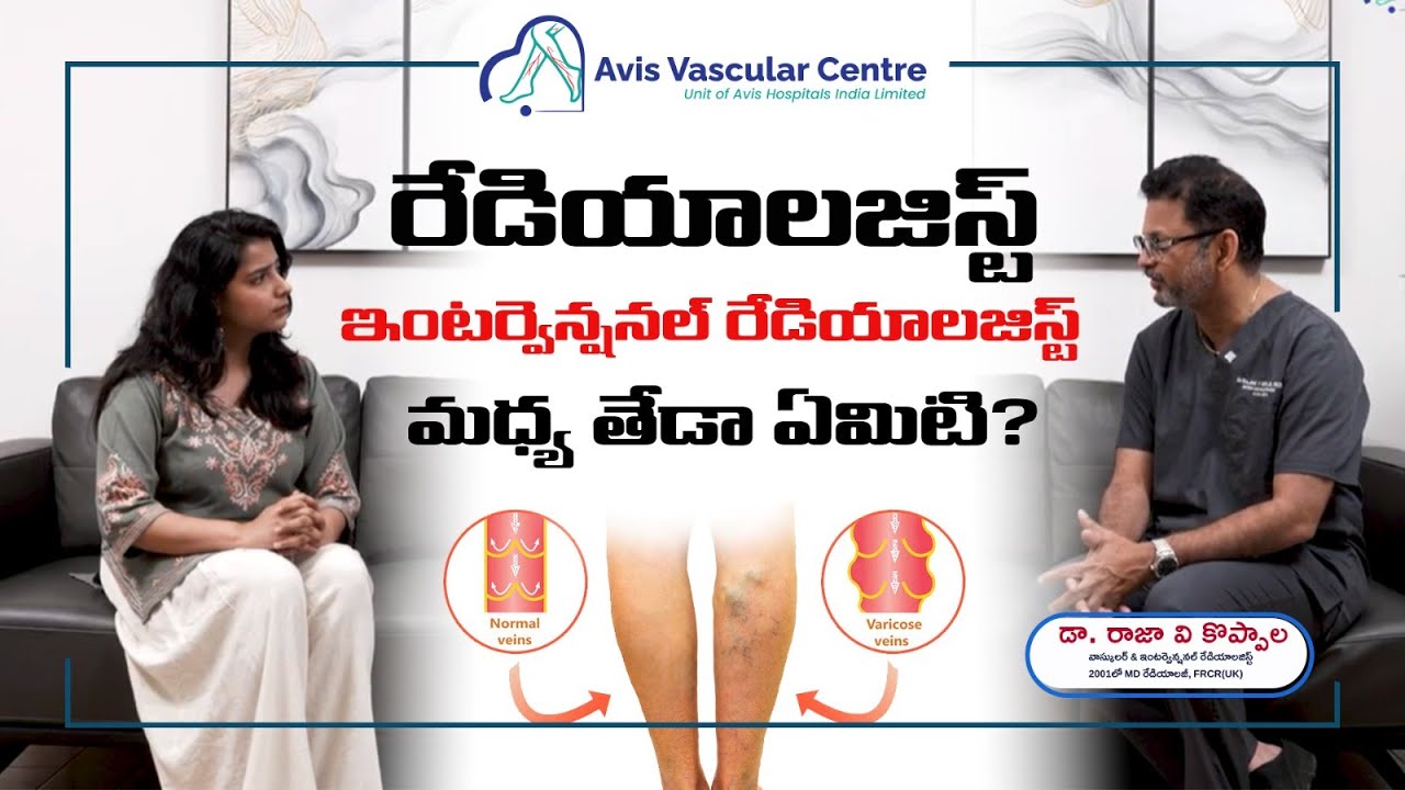 Difference Between a Radiologist and an Interventional Radiologist | Dr. Rajah V Koppala