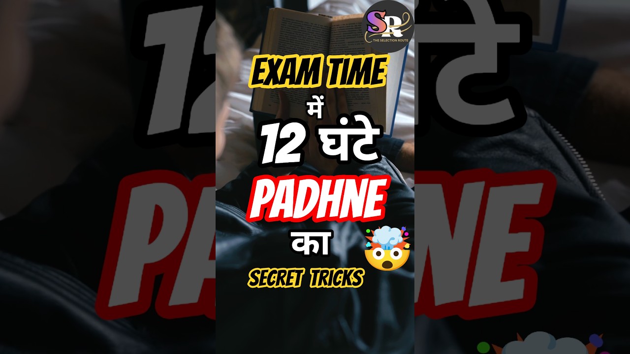 Exam Time में 12 घंटे पढ़ने का Secret Tricks 🤯 