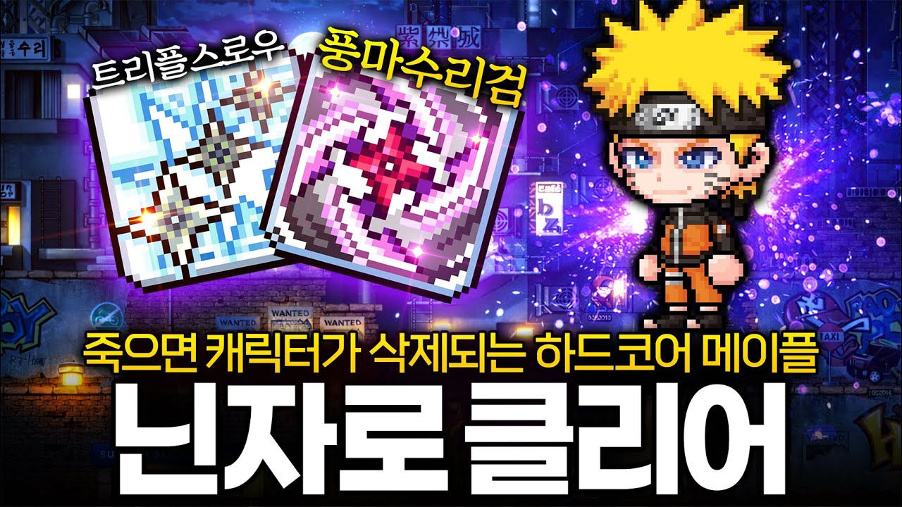 표도 풍마수리검으로 하드코어 메이플 사우스페리 클리어하기