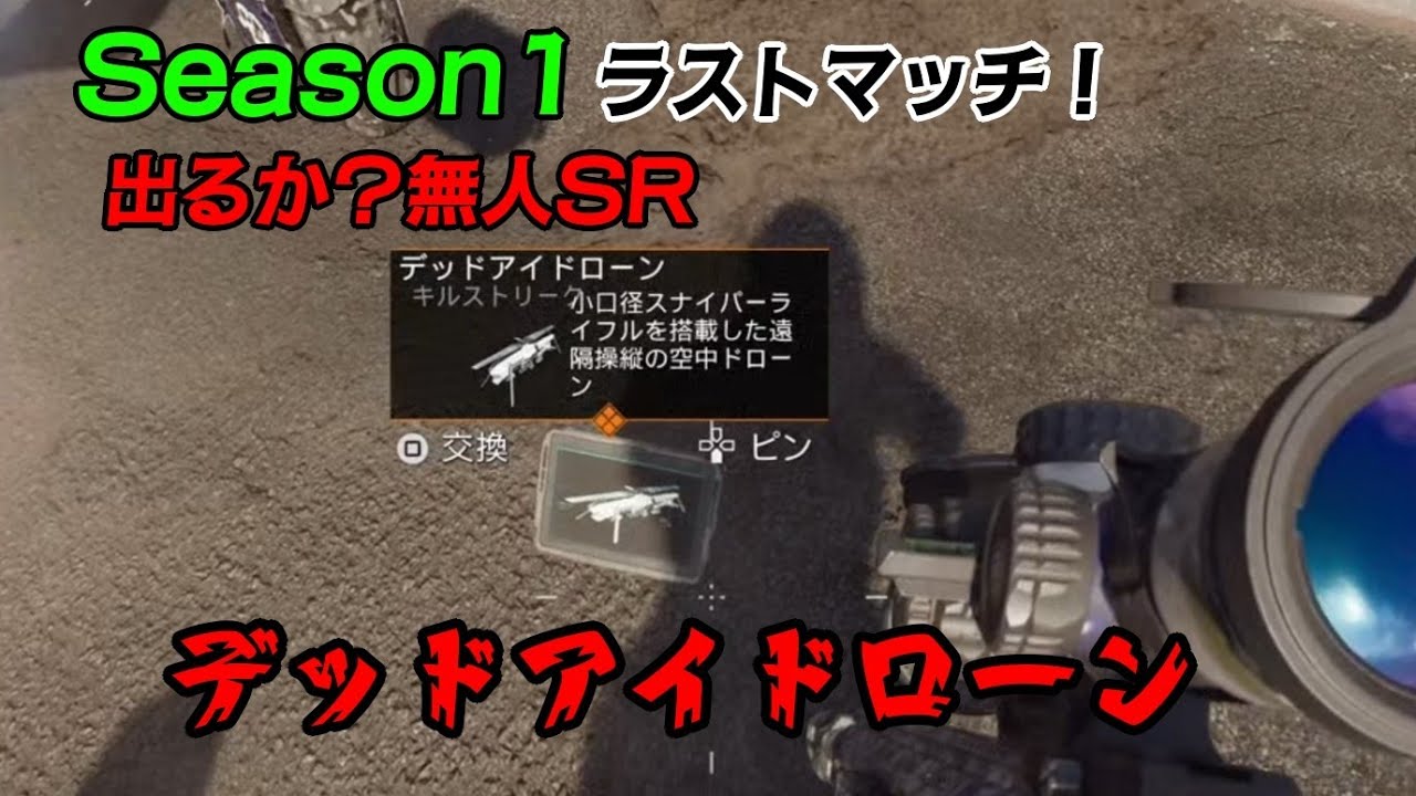 Call of Duty®BO7［初めて使ってみようと試みた【デッドアイドローン】果たして…］