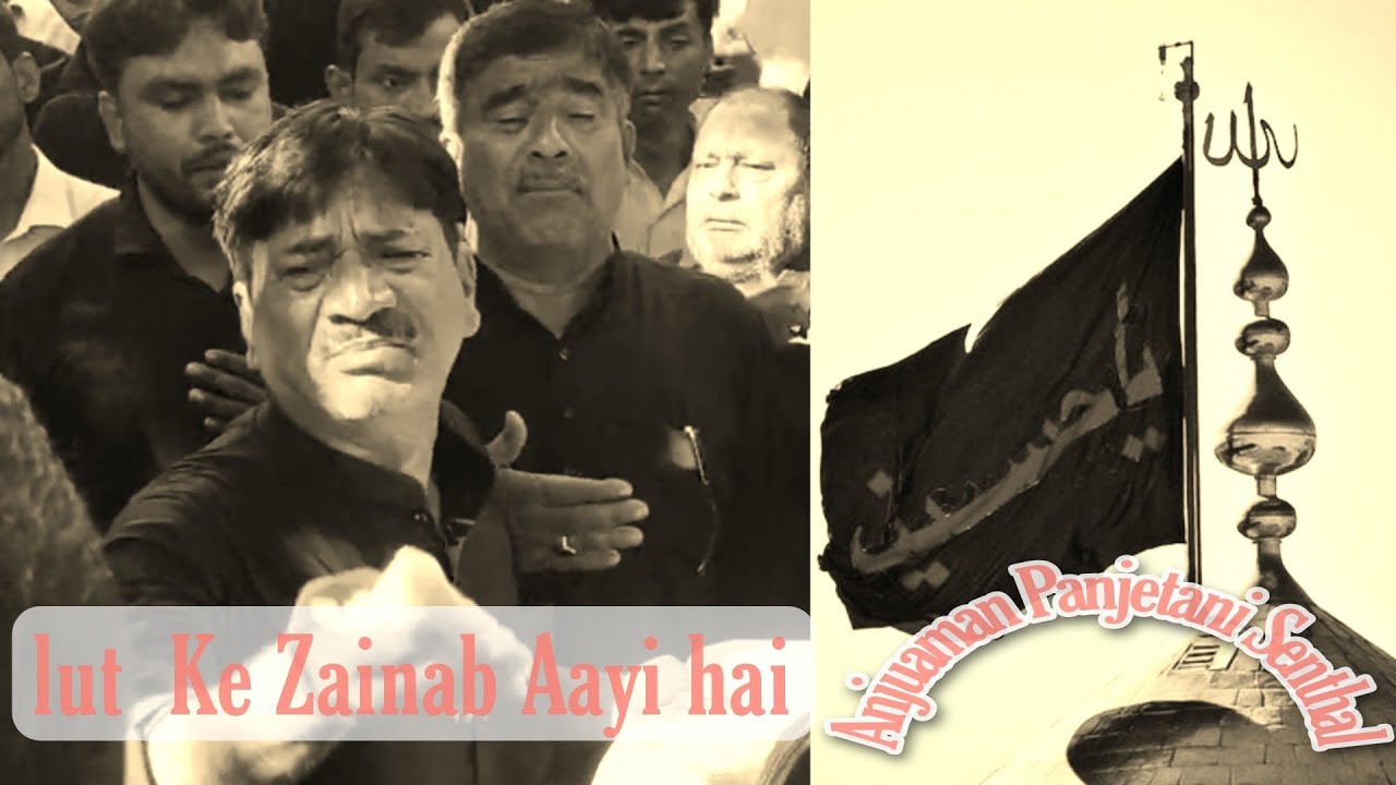 Lut ke zainab Aayi hai..... Anjuman Panjetani Senthal 2021
