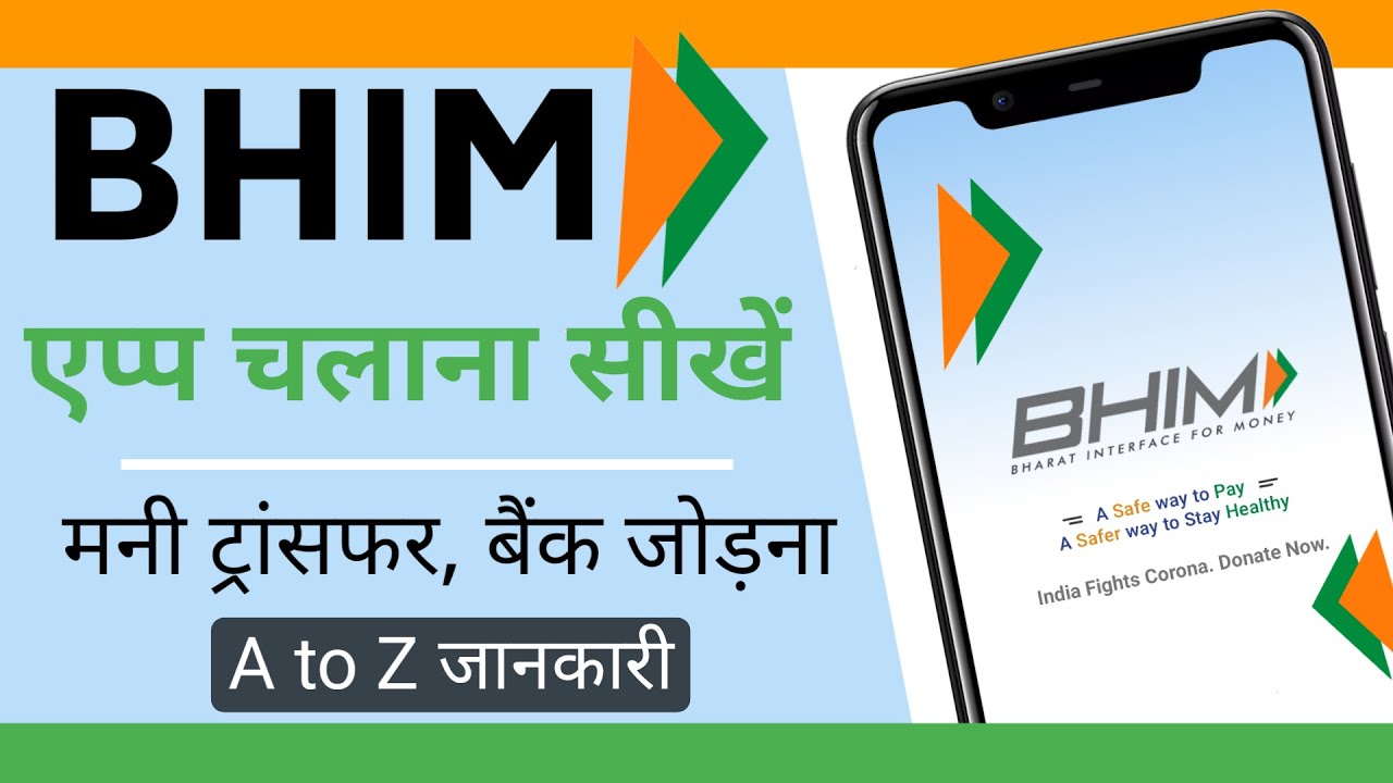 Bhim app kaise use kare ? How to Create Bhim App Account 2023 | Bhim UPI App Full guide in Hindi