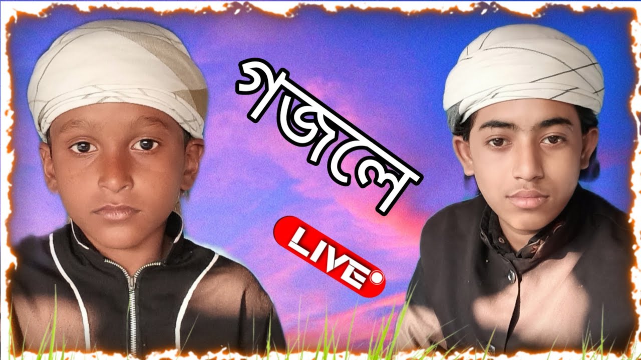 LlVE 🛑 জনপ্রিয় শিশুশিল্পীদের কণ্ঠে নাত ও হামদে বারি তালা