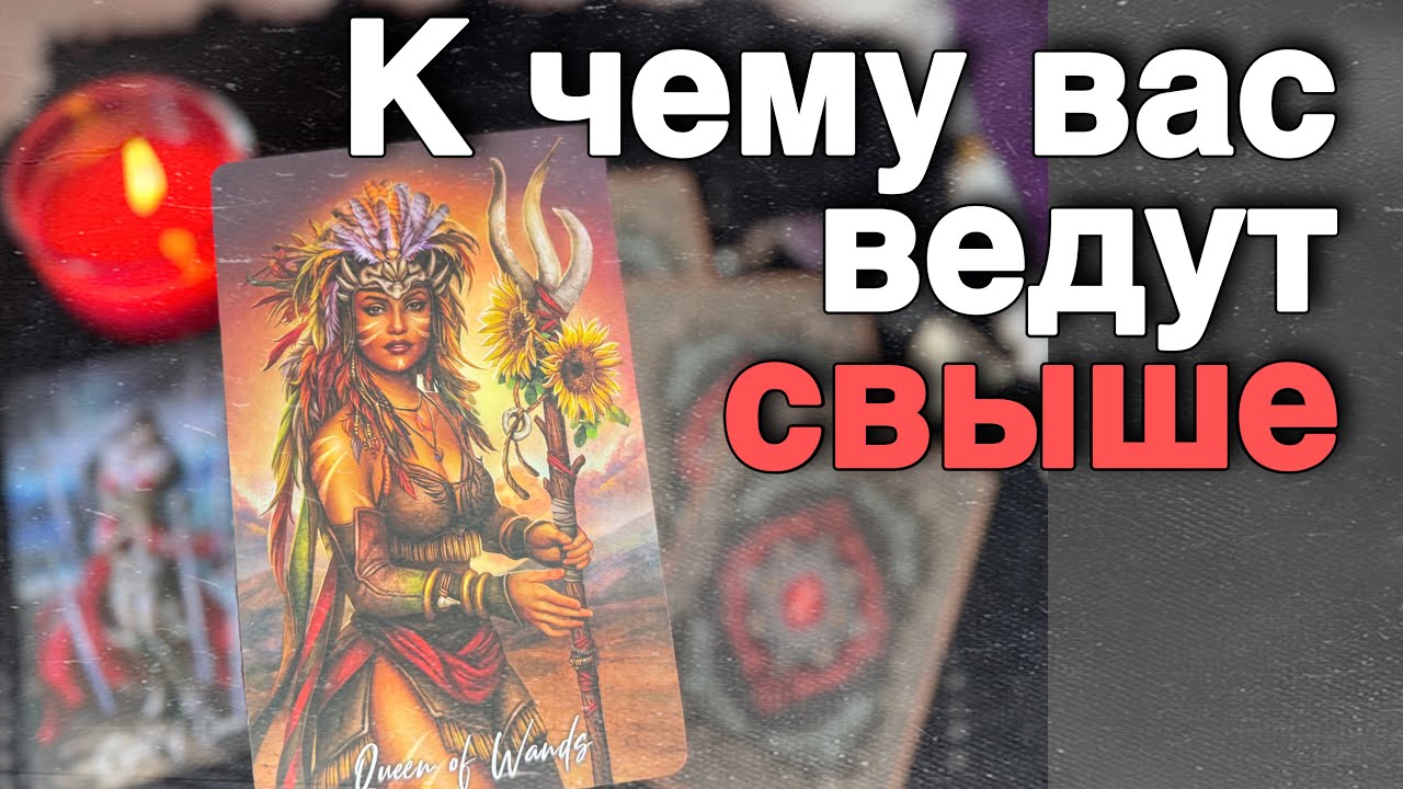 ❗️Вы даже не Подозреваете на Пороге каких СОБЫТИЙ Стоите... 🌞♥️♣️ расклад таро ✤ знаки судьбы