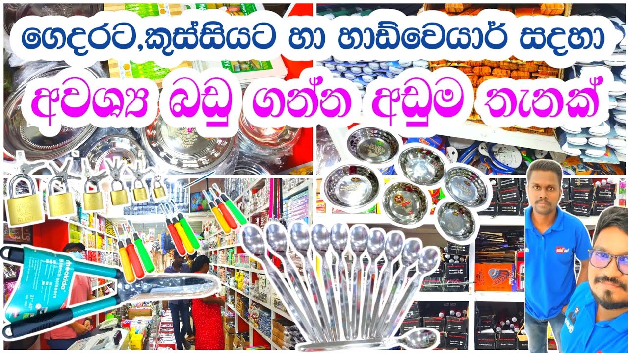 ගෙදරට,කුස්සියට හා හාඩ්වෙයාර් සදහා අවශ්‍ය බඩු අඩුවට ගන්න හොදම තැනක් | Kitchen items shop | Hardwear