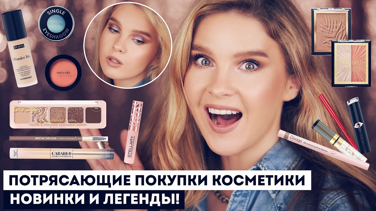 Это восторг! Потрясающие покупки косметики: новинки Vivienne Sabo, Shik, Stellary, WetnWild, Pupa..