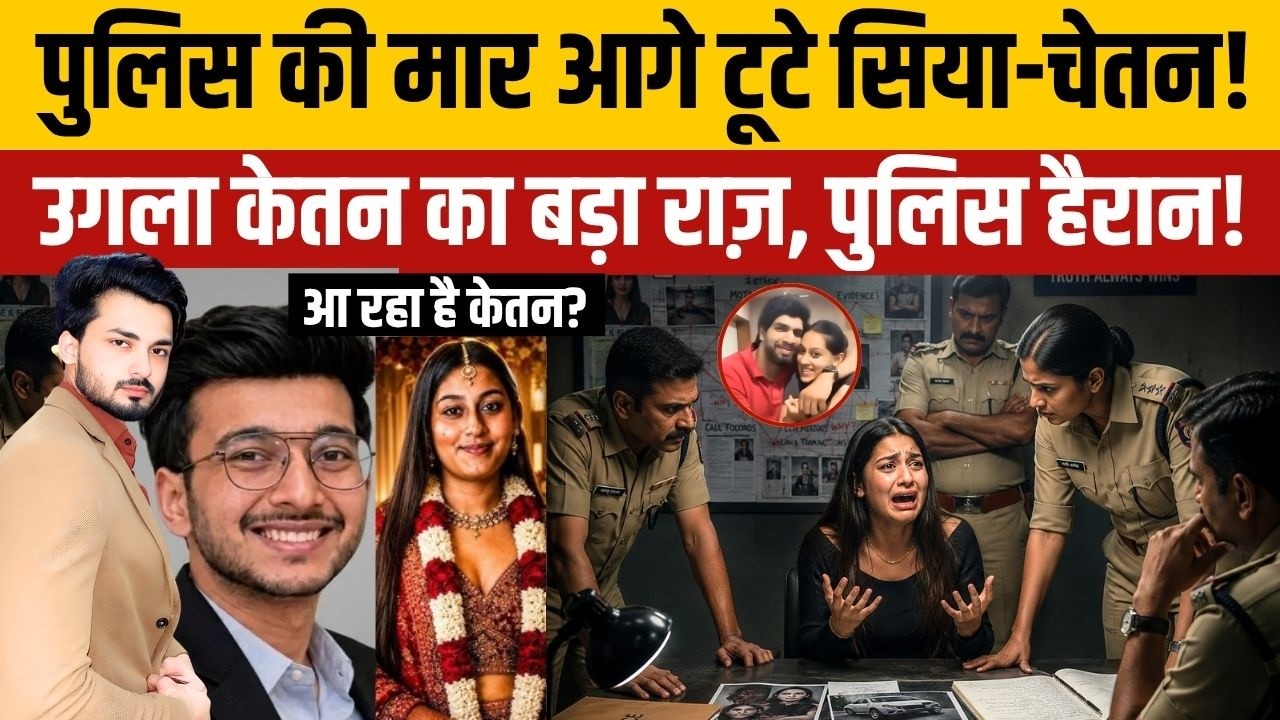 Ketan Agrawal Case Latest Update: Siya Goyal और Chetan Choudhary ने उगला राज़? | Pune | TOP
