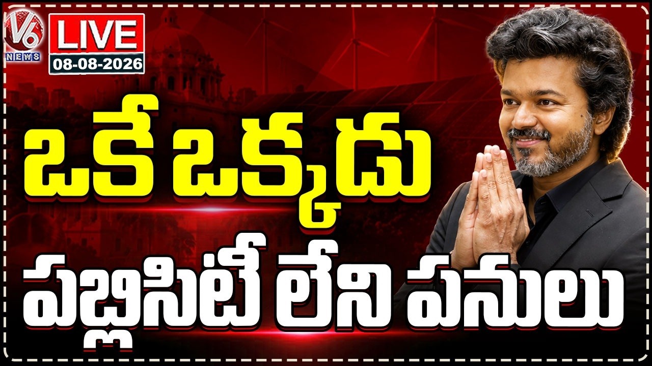 LIVE : CM VIjay Pushes Structural Reforms And Transparent Governance,Freebies | V6 News