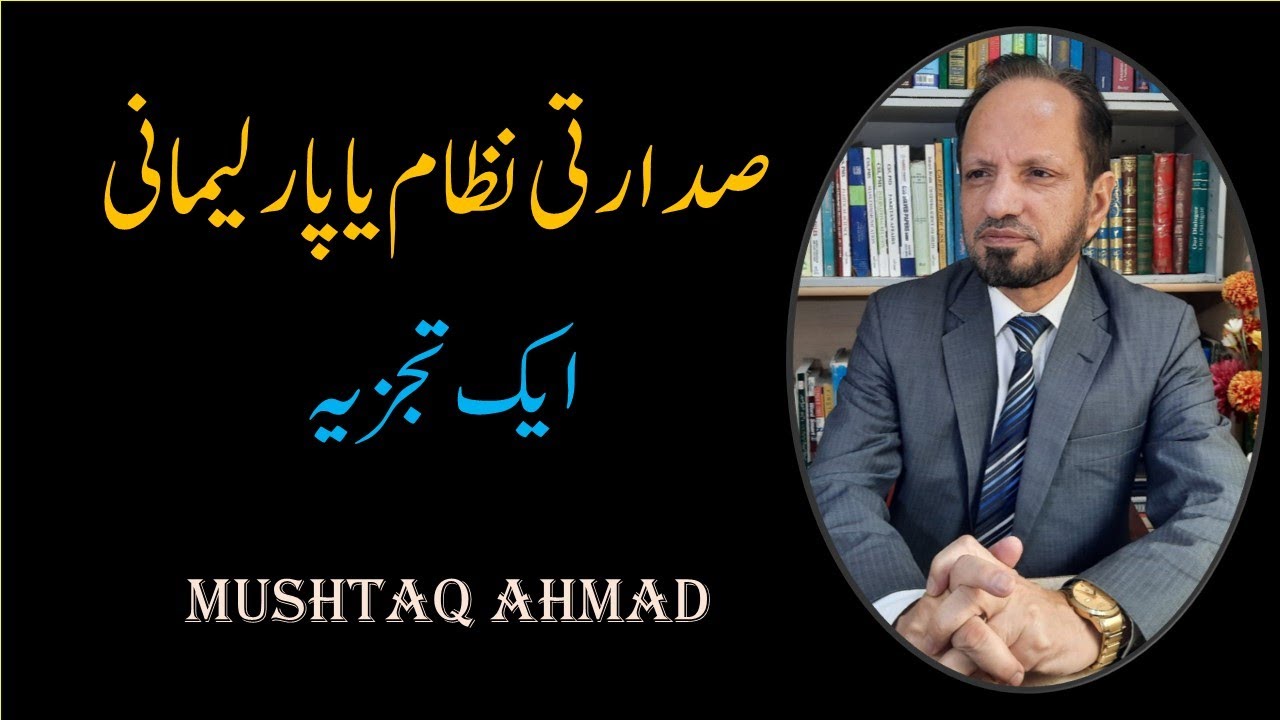 What form of government is good for Pakistan? (An analysis for CSS/PMS)