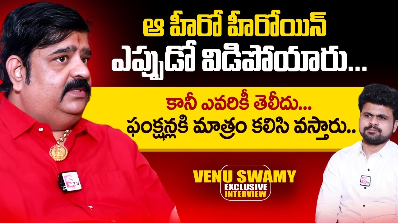 Venu Swamy Exclusive Interview | Anchor Roshan Telugu Interviews | SumanTV Telugu