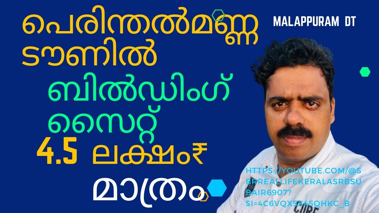 11 cent ￼ low budget, building site in Perinthalmanna town