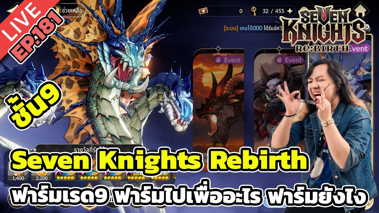 🔴Seven Knights Rebirth EP.181 ฟาร์มเรด9 ฟาร์มไปเพื่ออะไร ฟาร์มยังไง
